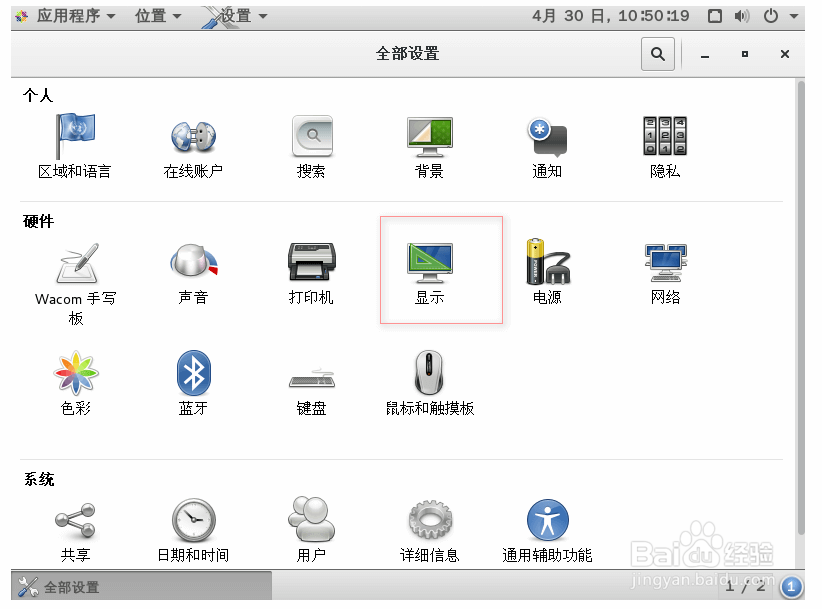 centos 7 修改系统屏幕分辨率