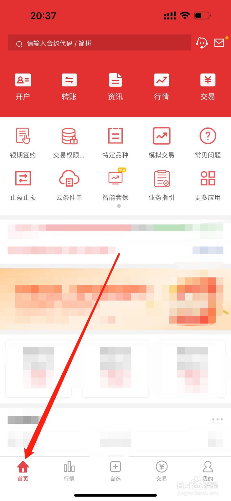 平安期货怎么查看交易高手