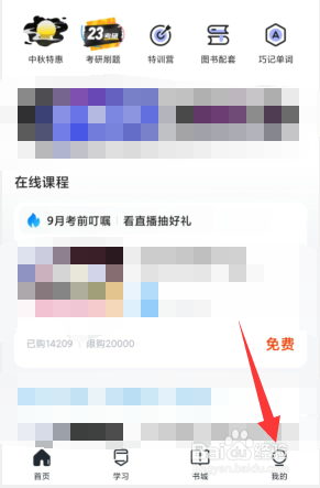 如何设置星火英语APP上当前学段
