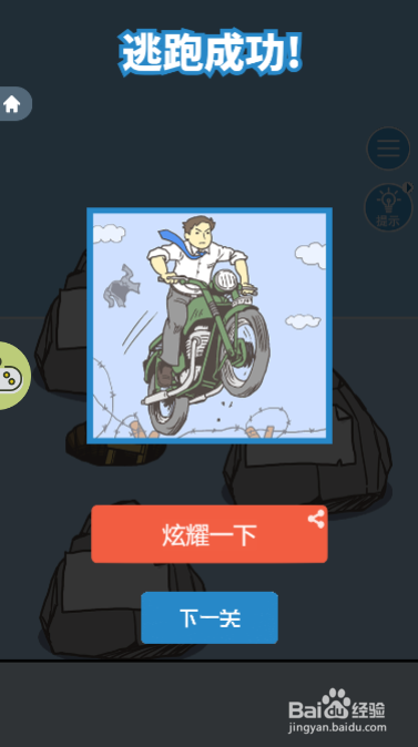 走出办公室第六关过关攻略