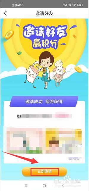 幼师口袋app怎样邀请好友