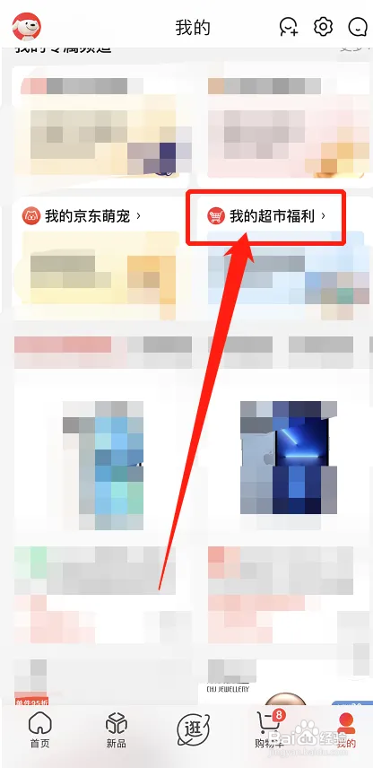 京东超市优惠券怎样领