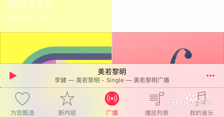 如何隐藏Apple Music上的Connect