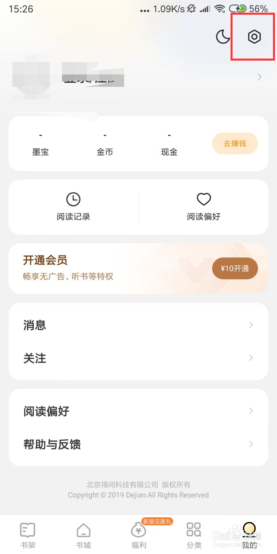得间免费小说在哪儿关闭显示浮层