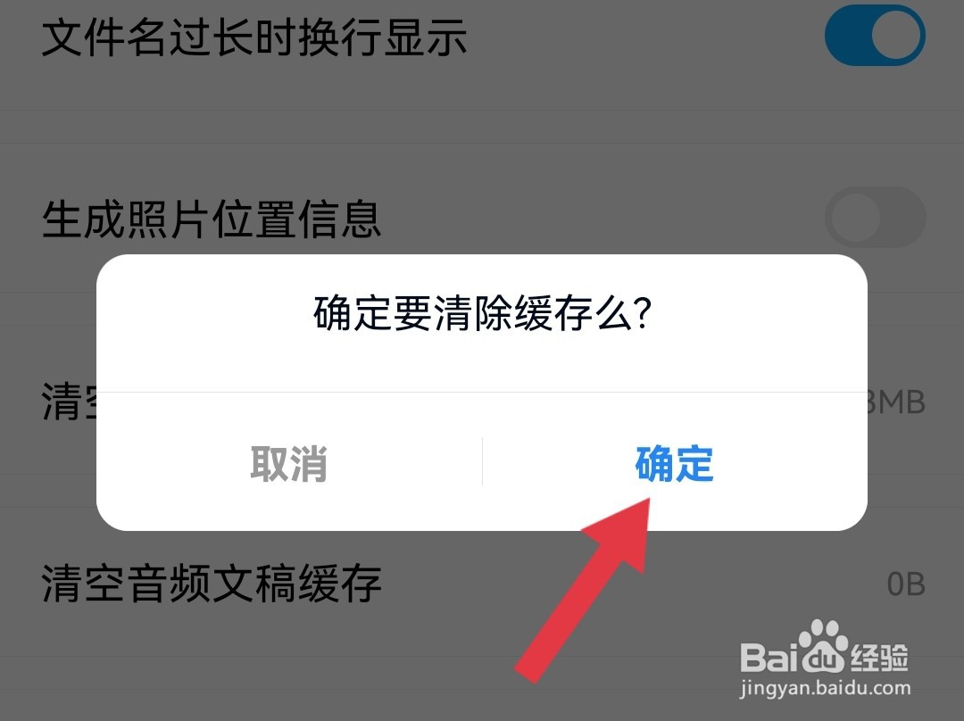 百度网盘怎么清空预览缓存？