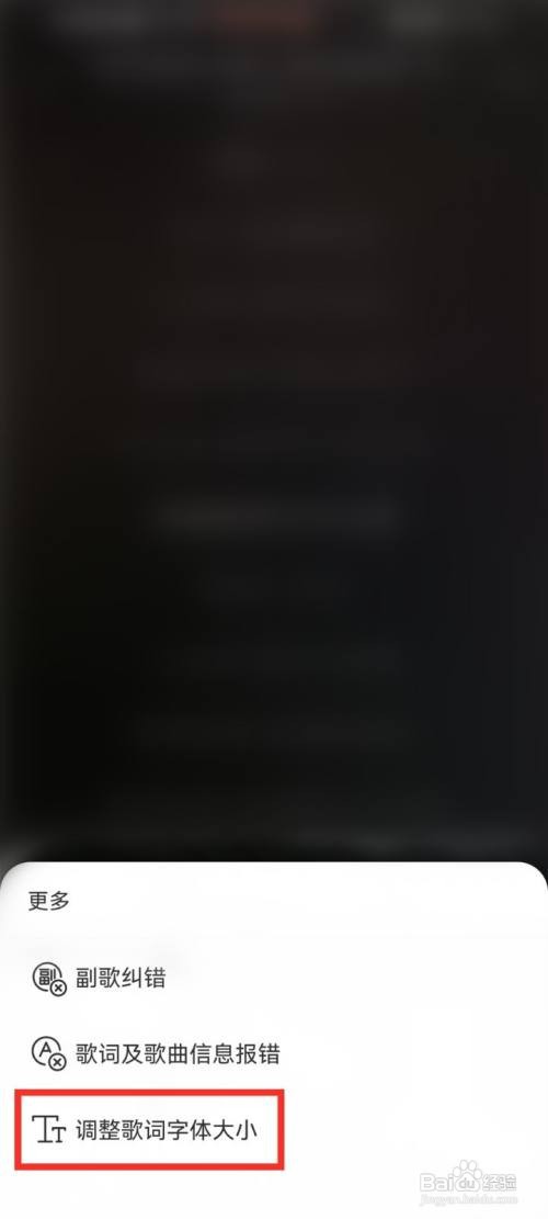 手机网易云音乐歌词大小在哪里设置