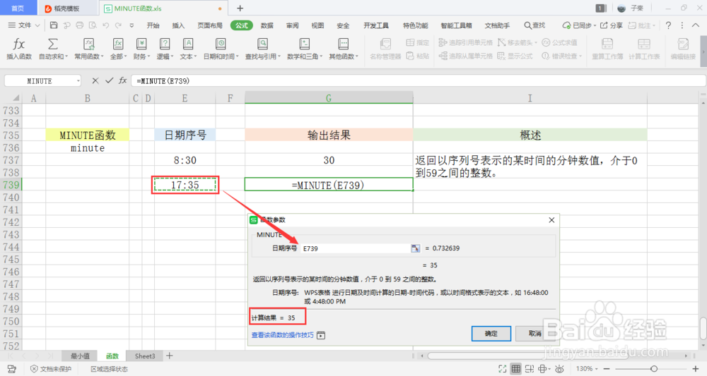 【excel】中的MINUTE函数如何使用？