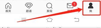 新浪微博APP如何开启一键防护