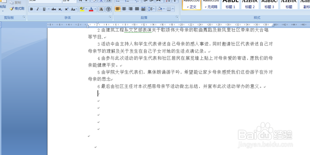WORD文档中如何取消自动编号功能