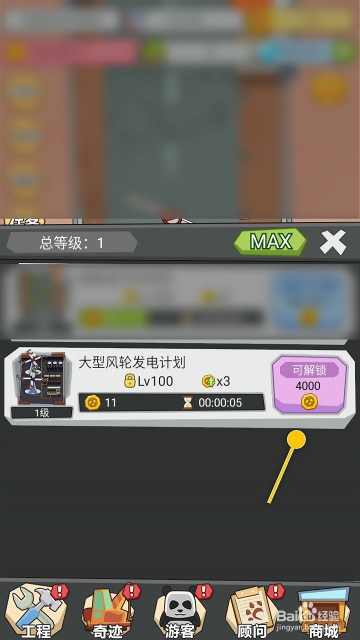 干个大工程如何解锁大型风轮发电计划