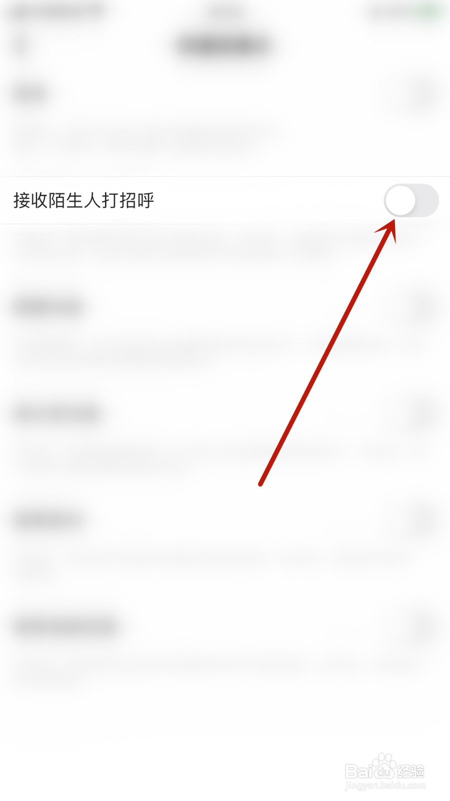 如何关闭咕咕语音接收陌生人打招呼