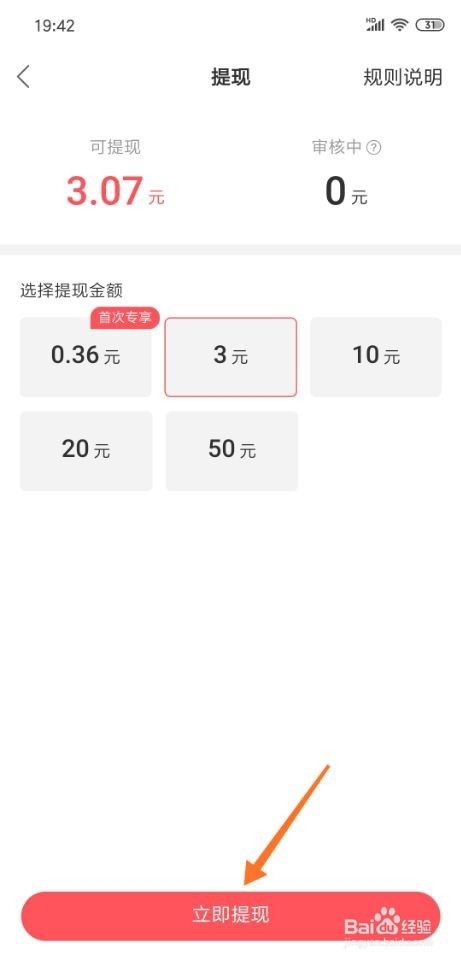 快手极速版怎么提现
