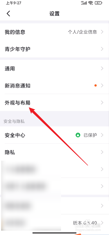 钉钉怎么开启跟随系统外观选项