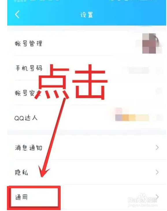 QQ如何开启系统通知栏显示QQ图标