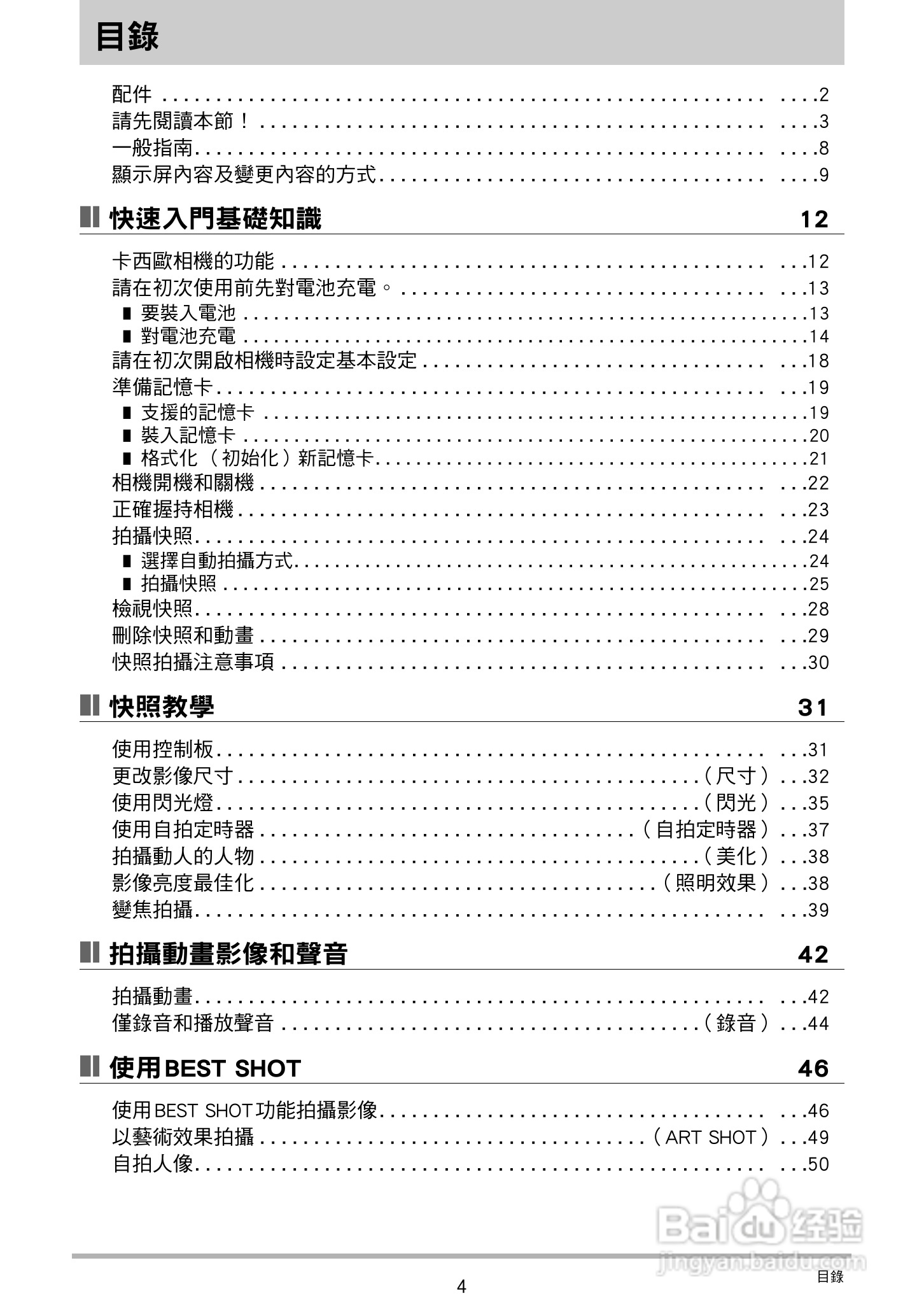 卡西欧EX-N50数码相机说明书:[1]