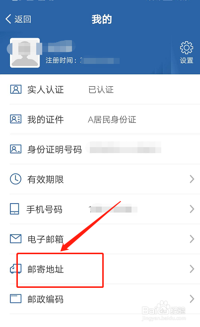 如何在交管12123上面添加邮寄地址？