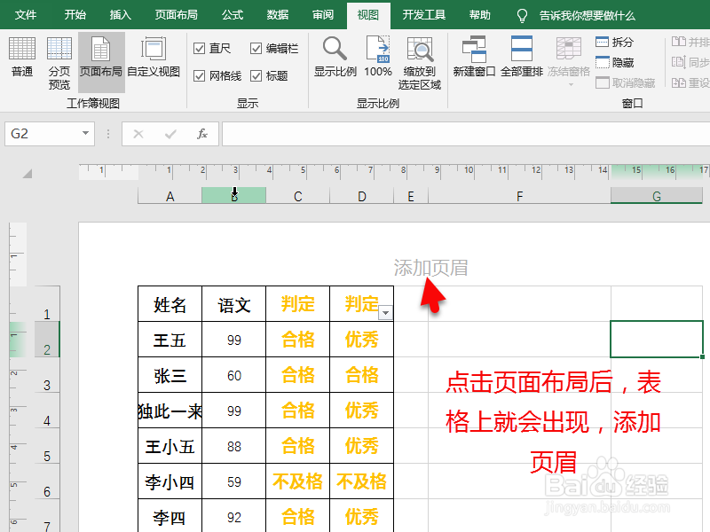 excel怎么自定义页眉页脚