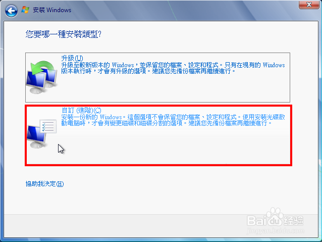 win7繁体版安装教程