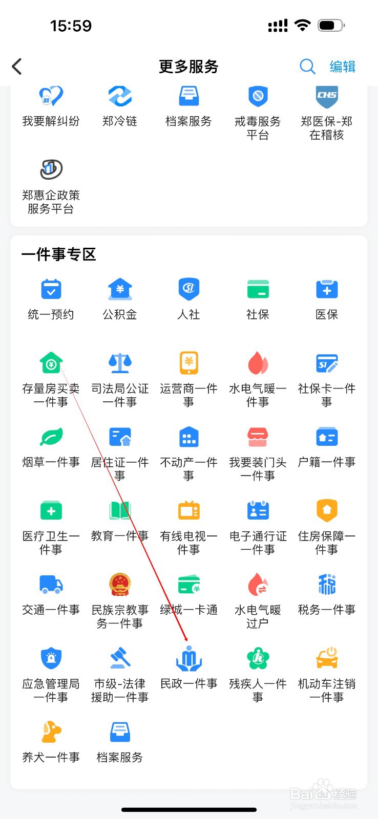 郑好办怎么查看民政一件事