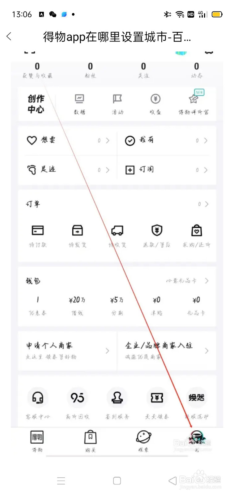 得物app在哪里设置城市