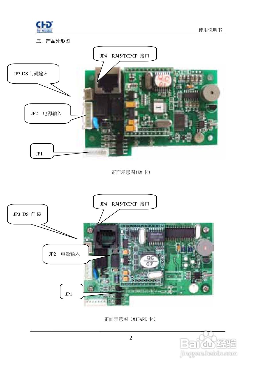 纽贝尔CHD803MOX-E以太网嵌入式门禁使用说明书
