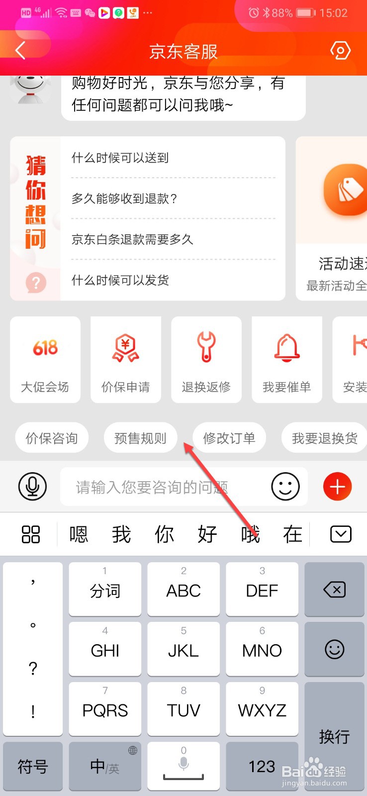 京东如何联系在线客服