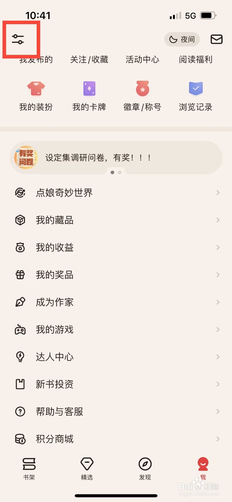起点读书日夜间跟随系统怎么设置