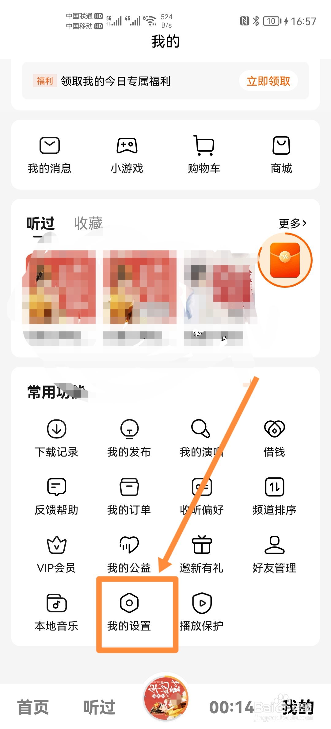 番茄畅听怎么设置金币领取提示