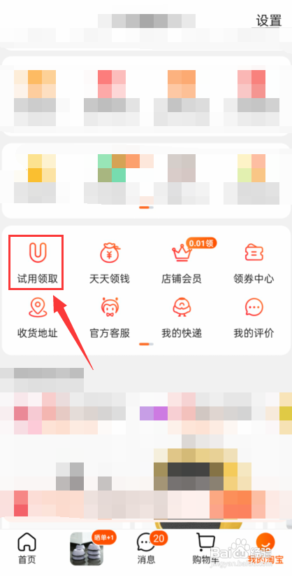淘宝怎么查申请成功的试用商品?