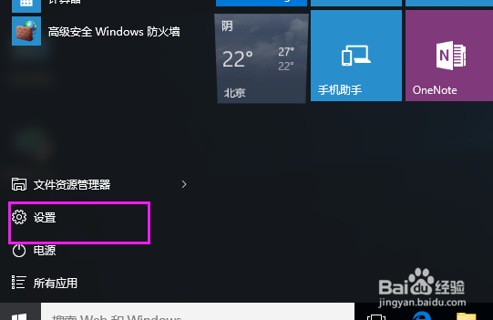 windows将常用的应用加入开始菜单