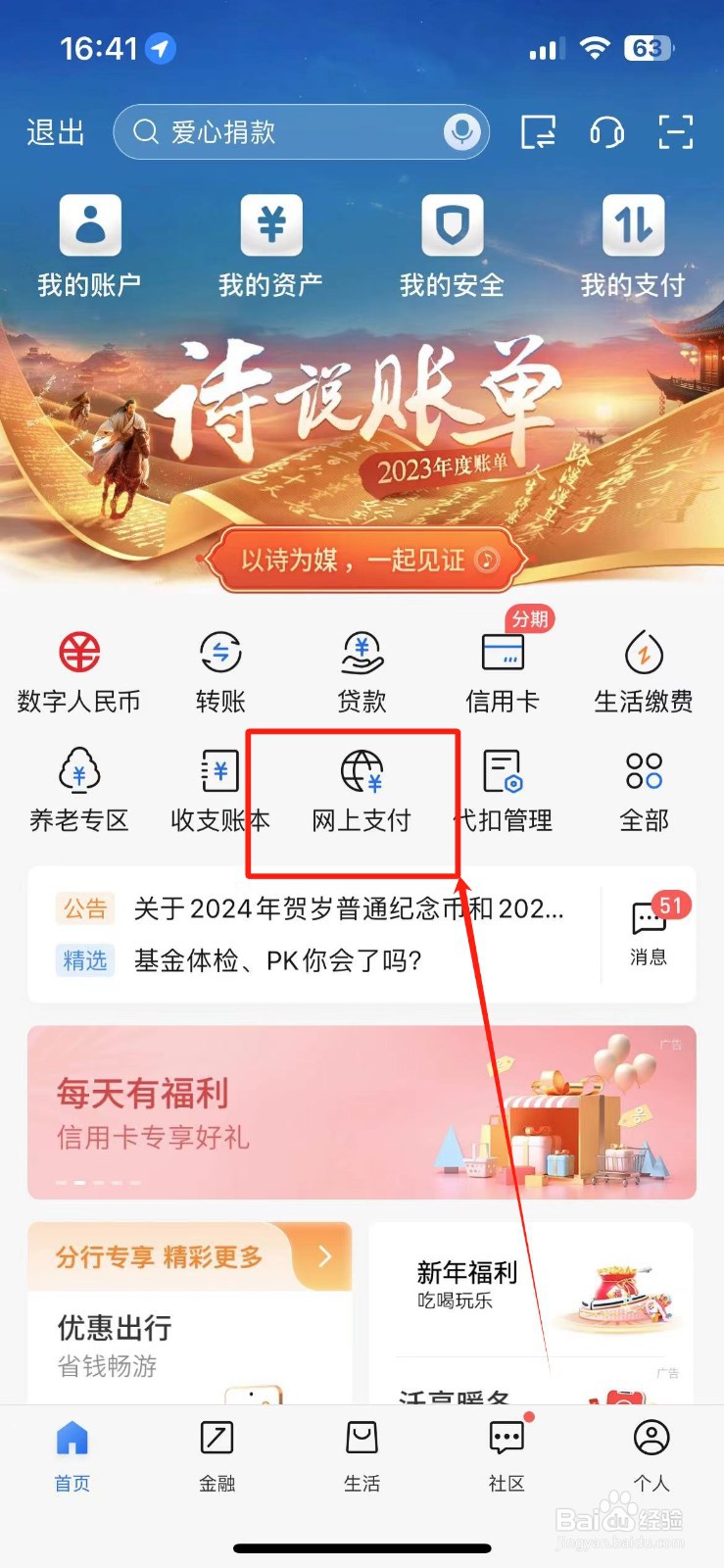交通银行app如何开通网上支付功能