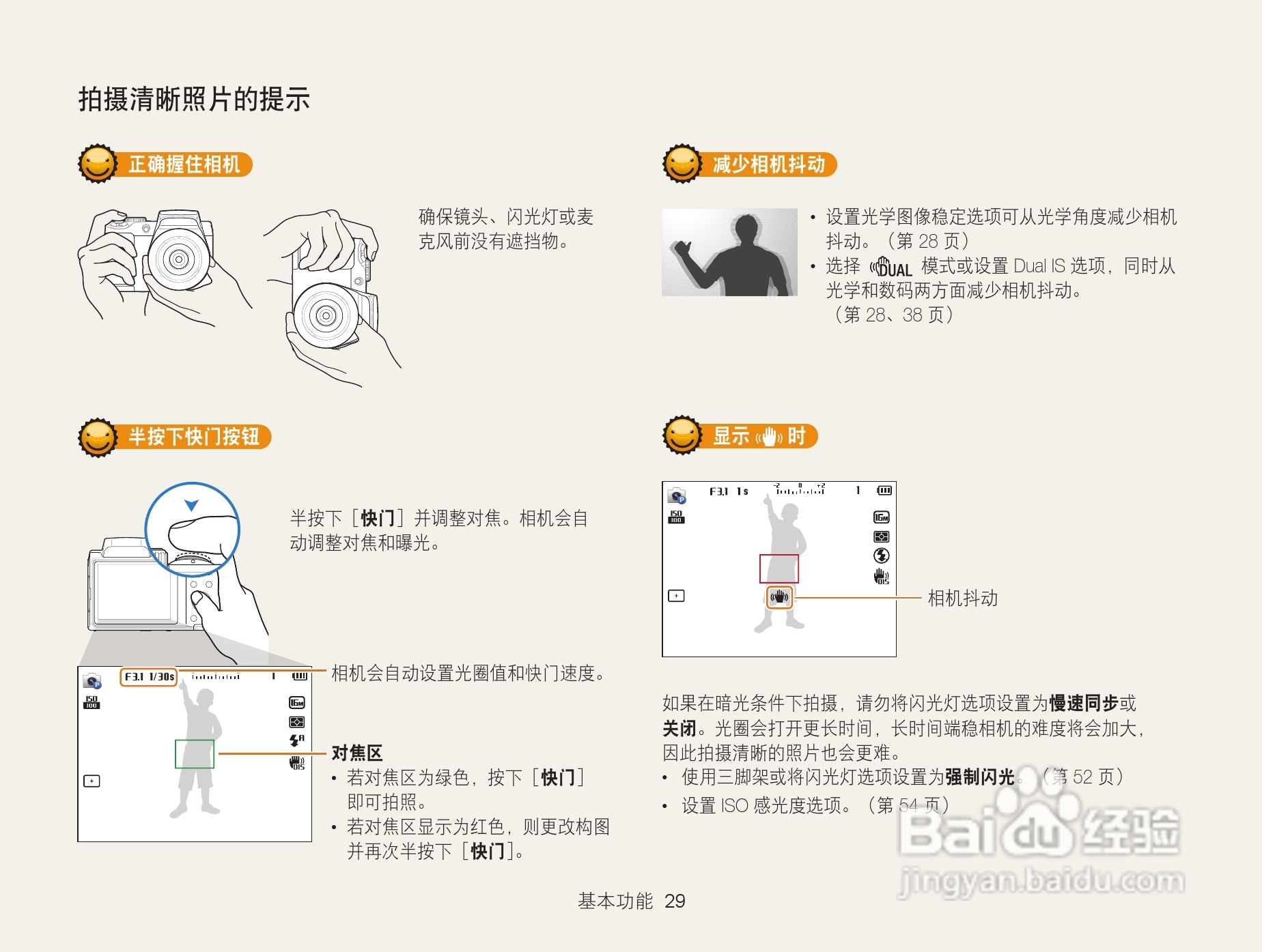 三星WB101数码相机说明书:[3]
