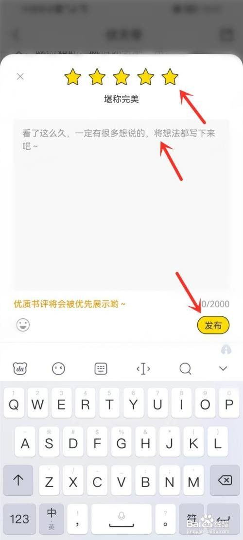七读小说app如何写书评