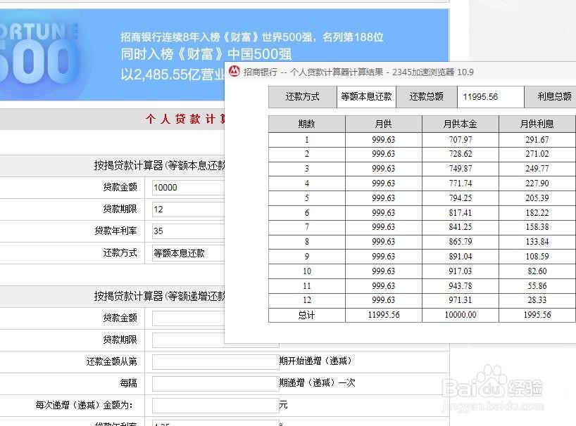 怎么算出等额本息实际利率