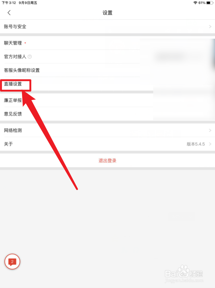 拼多多商家版怎么设置带货赚钱