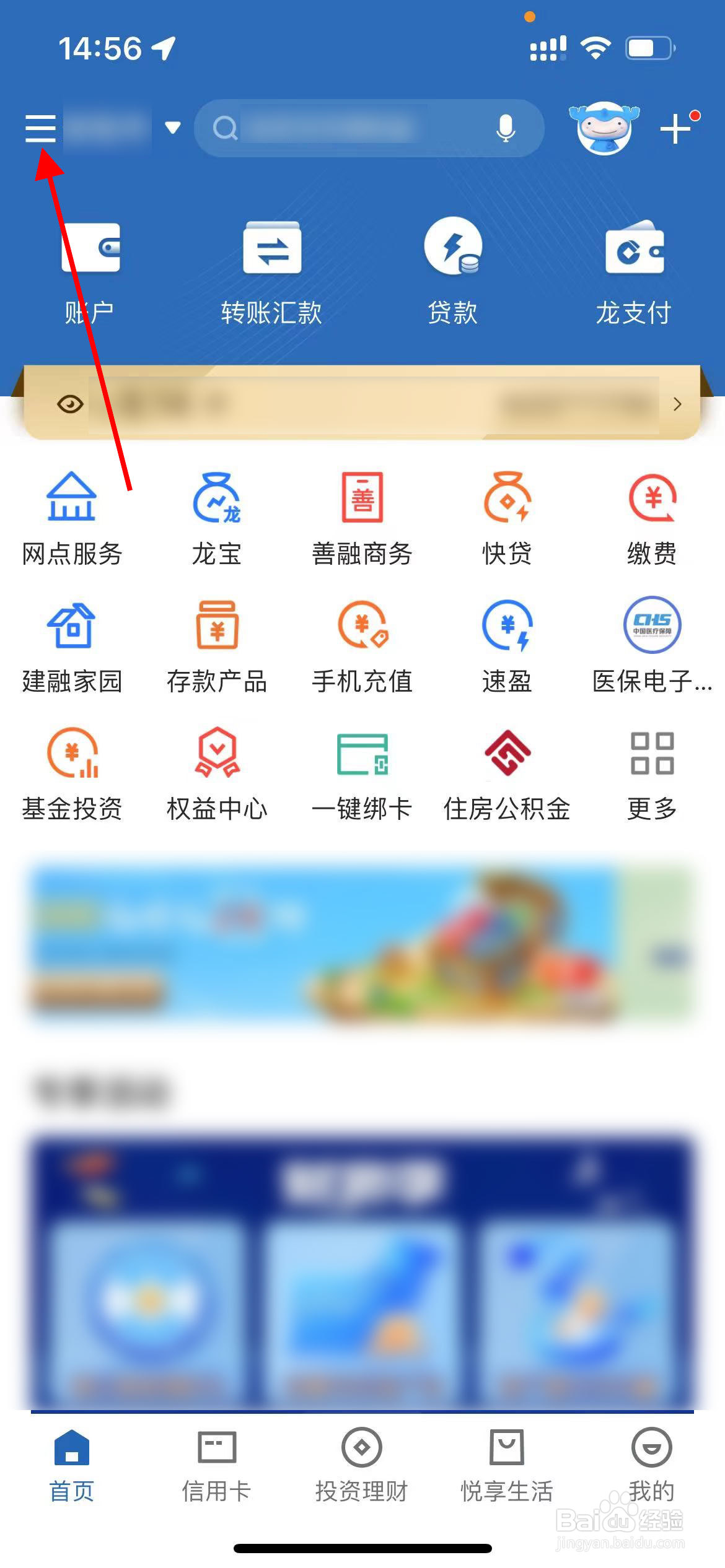 建行app如何一键退出登录