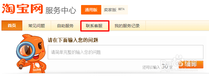 怎么咨询淘宝客服