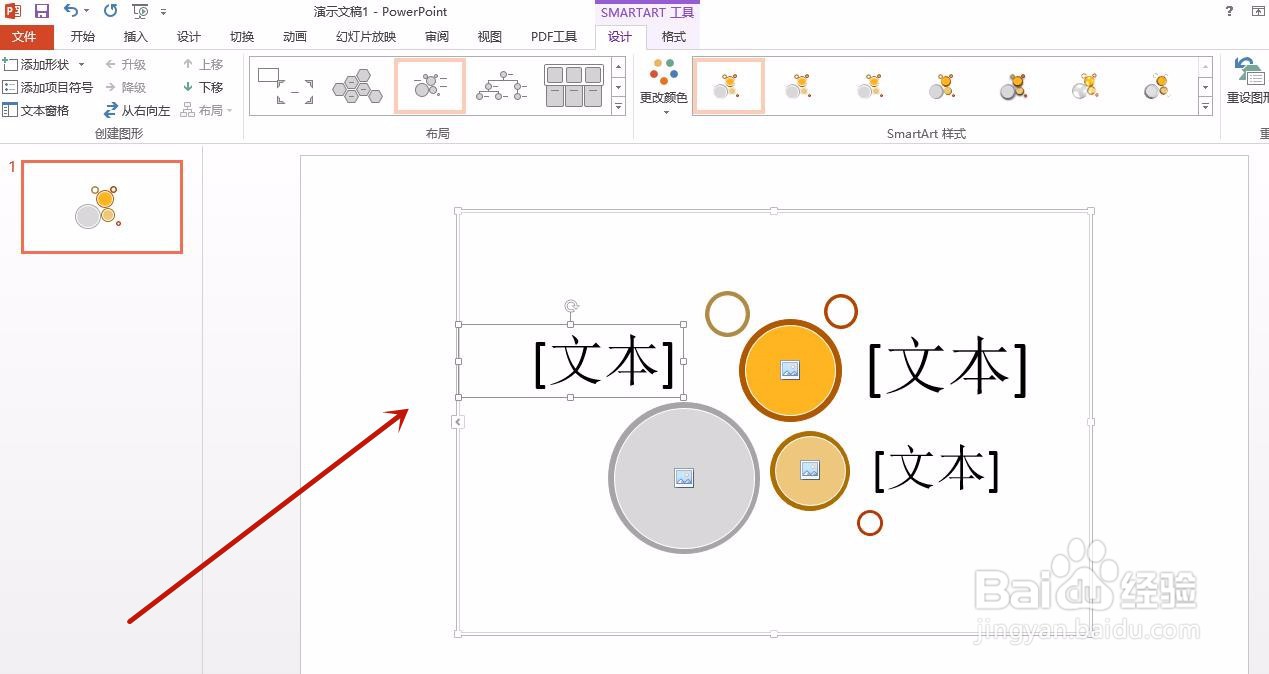 PowerPoint中怎么插入气泡图片列表