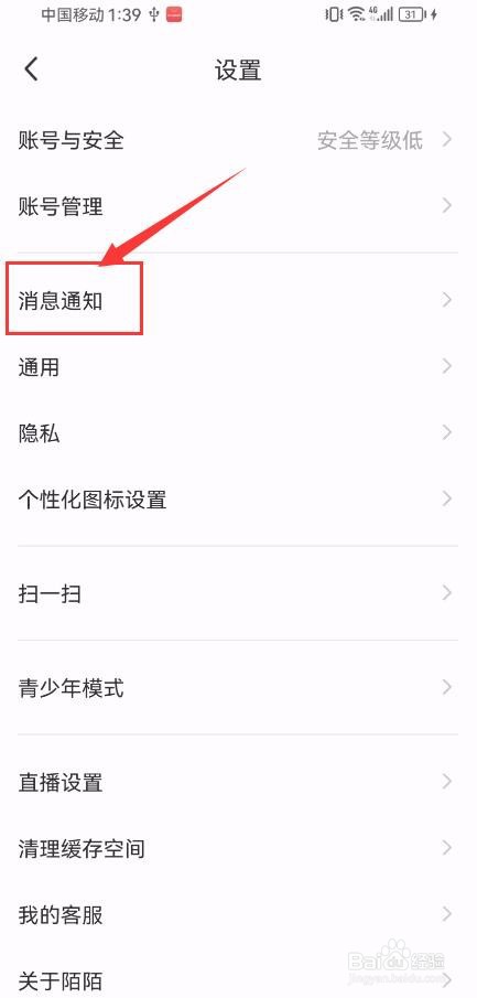 陌陌App如何关闭小宇宙通知提醒？