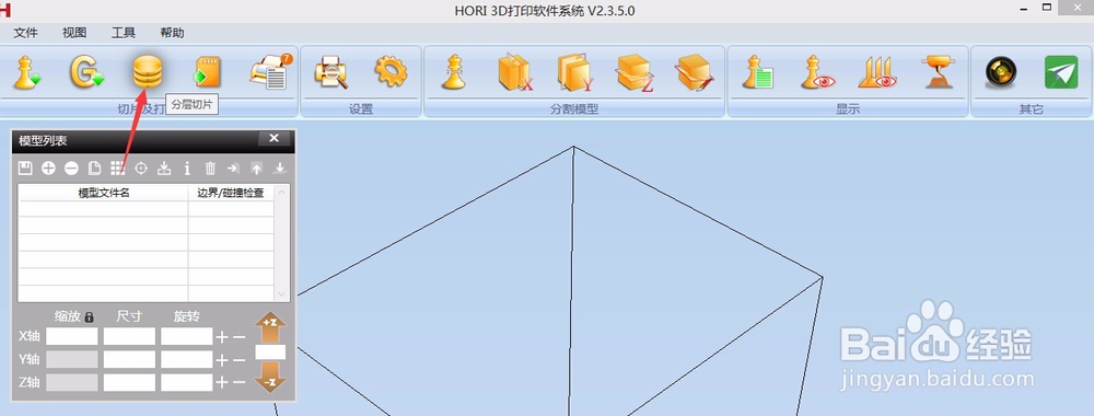 3D打印机切片的详细使用教程