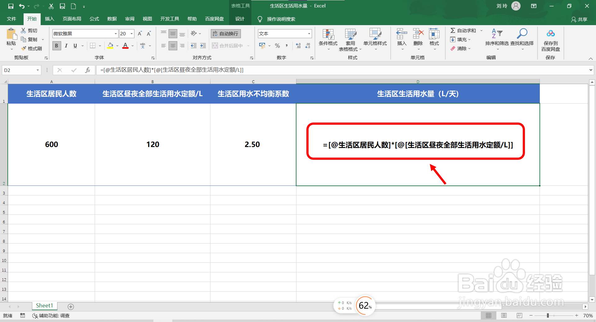 用水量怎么计算？
