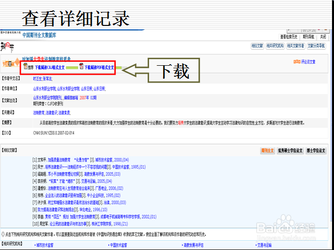 中国知网(cnki)检索方法