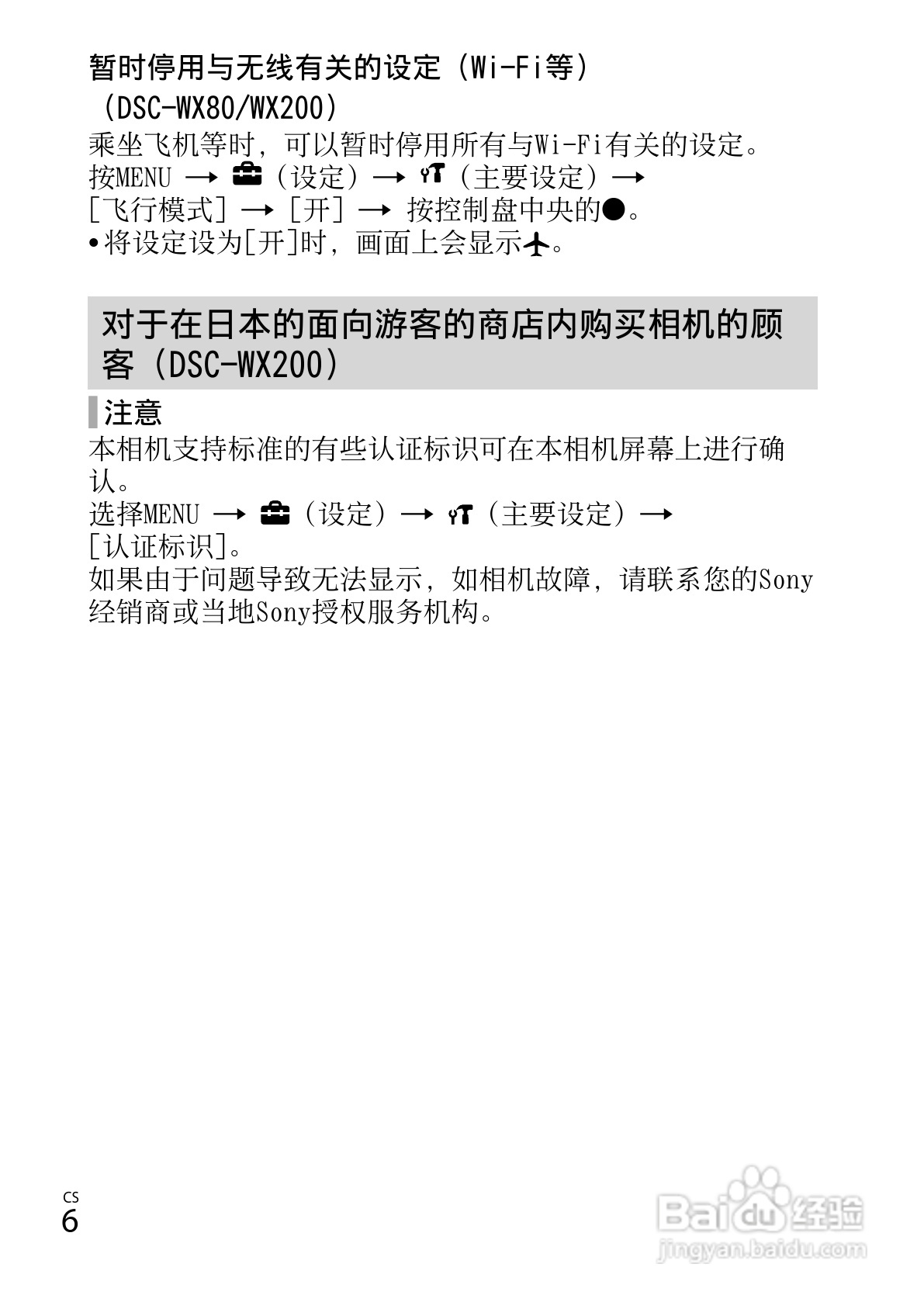 SONY索尼DSC-WX60数码相机说明书:[1]