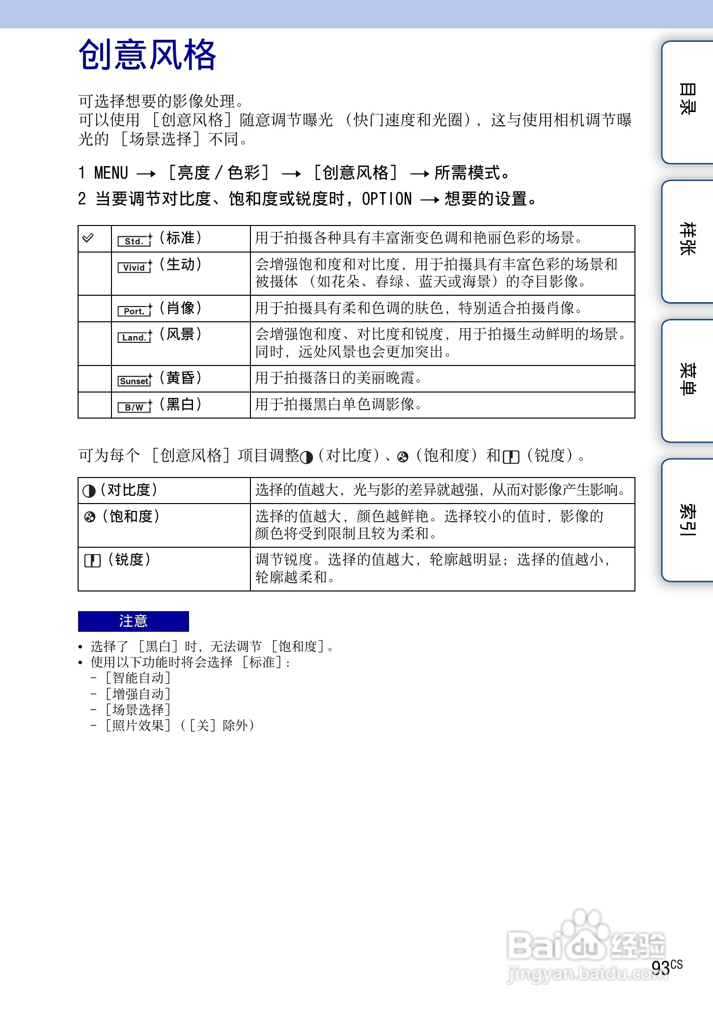 SONY索尼 NEX-3N数码相机(α手册)说明书:[10]