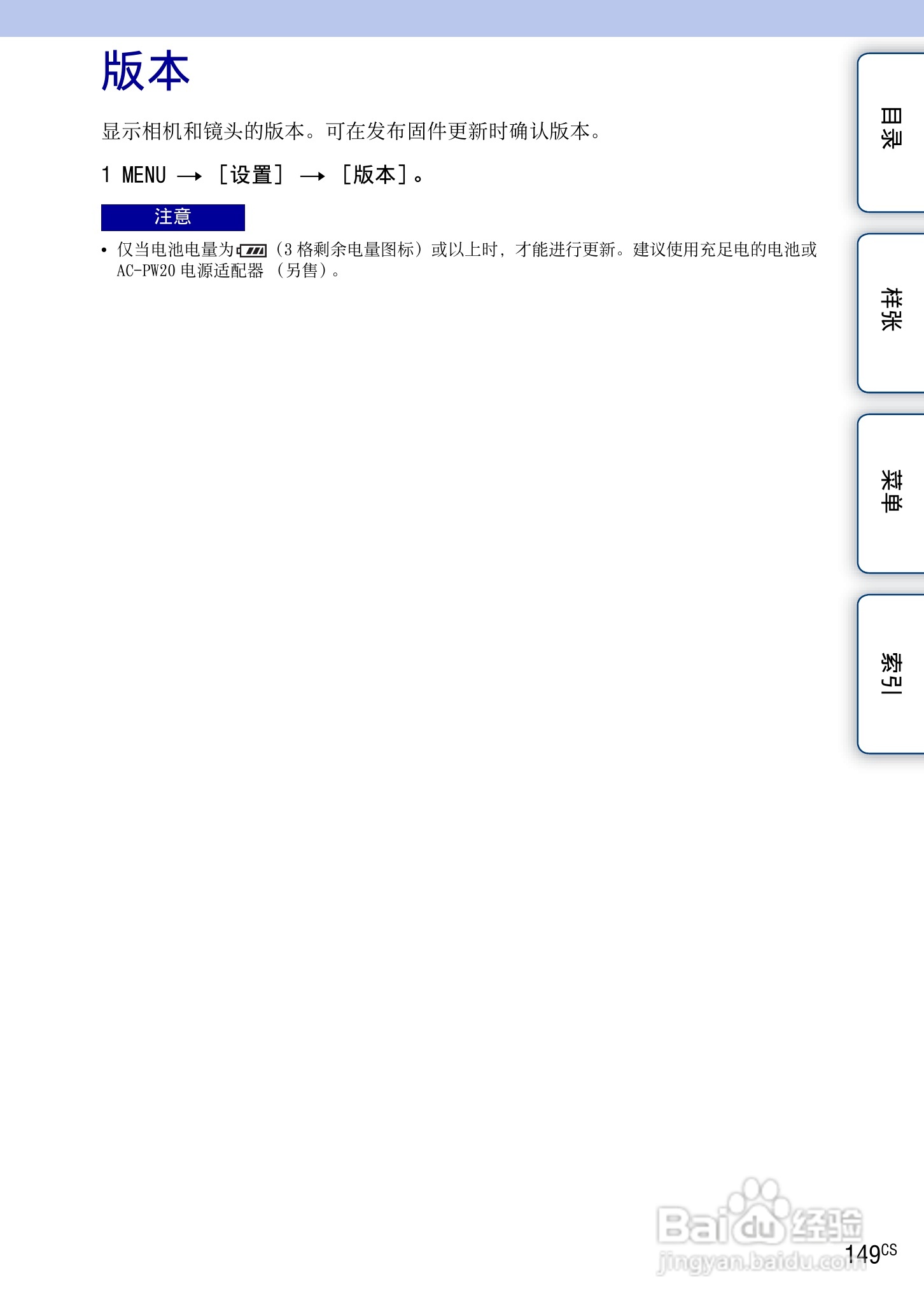 SONY索尼 NEX-3N数码相机(α手册)说明书:[15]