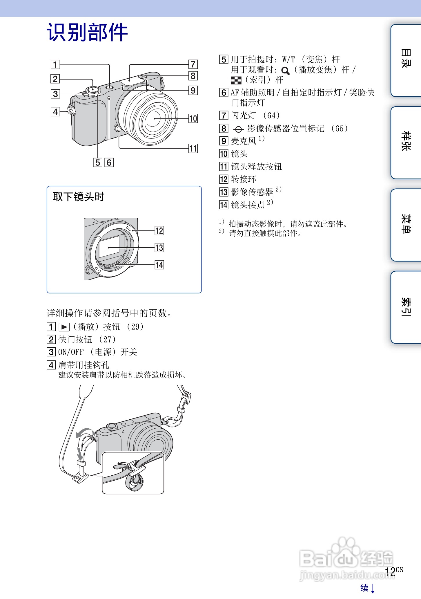 SONY索尼 NEX-3N数码相机(α手册)说明书:[2]