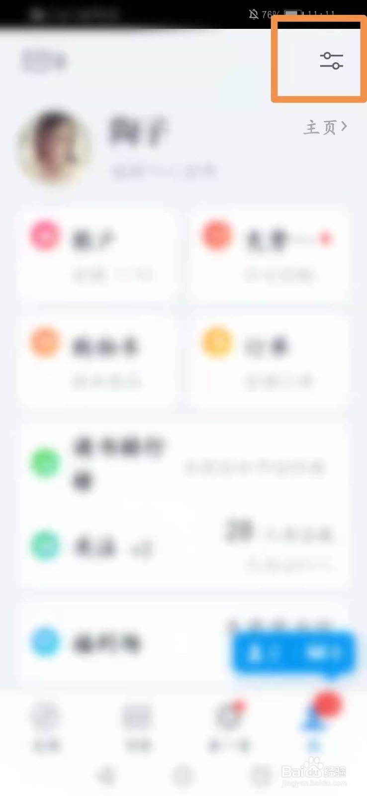 微信读书怎么开启接收新关注提醒