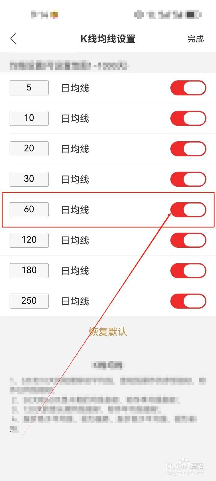 招商证券怎么开启《60日均线》设置