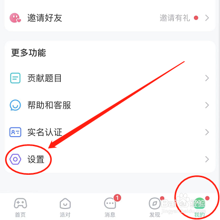 IOS版会玩如何开启消息振动功能