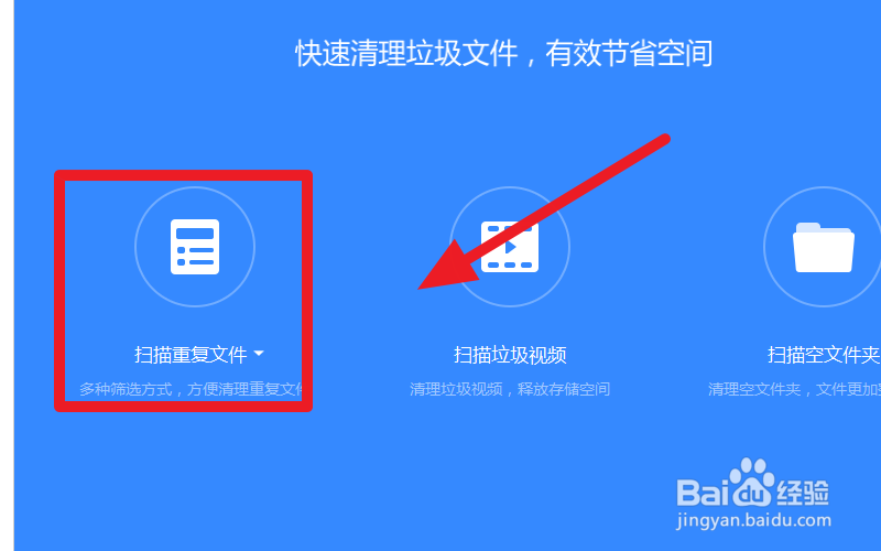 百度网盘如何检测清理重复文件
